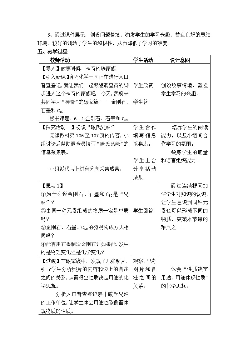 人教版（五四制）八年级全一册化学 第六单元 课题1 金刚石、石墨和C60(4)（教案）第2页