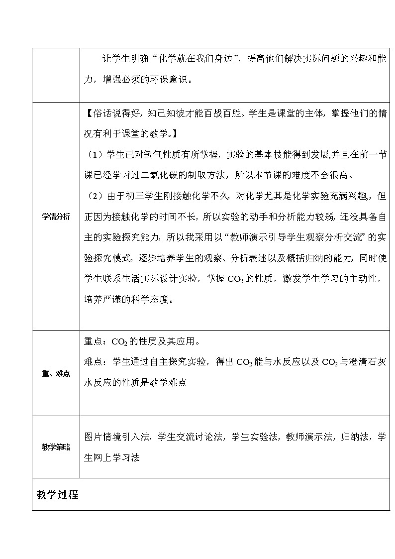 人教版（五四制）八年级全一册化学 第六单元 课题3 二氧化碳和一氧化碳(3)（教案）02