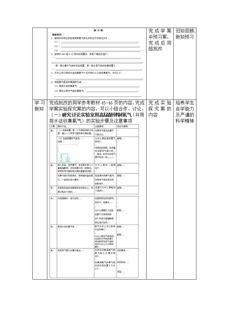 人教版（五四制）八年级全一册化学 第二单元 实验活动1 氧气的实验室制取与性质（教案）02
