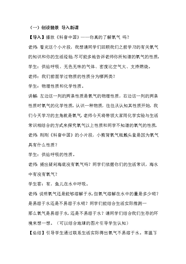 人教版（五四制）八年级全一册化学 第二单元 课题2 氧气(1)（教案）03