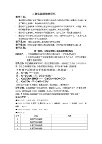 初中化学人教版 (五四制)八年级全册课题2 二氧化碳制取的研究教案