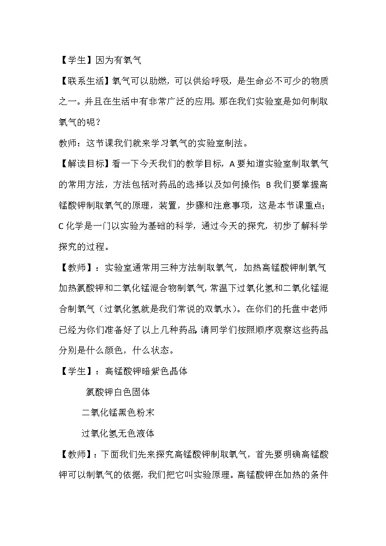 人教版（五四制）八年级全一册化学 第二单元 课题3 制取氧气（教案）第3页