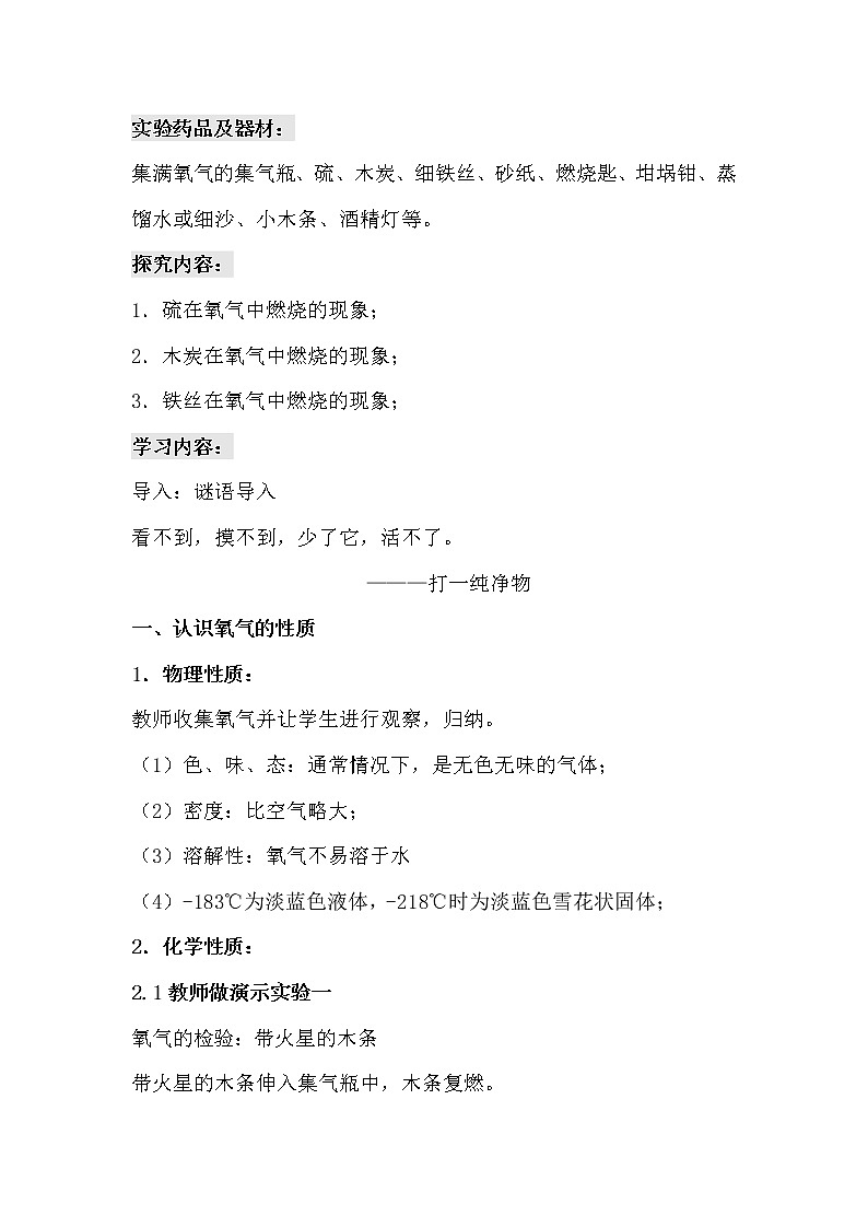 人教版（五四制）八年级全一册化学 第六单元 课题2 氧气（教案）02