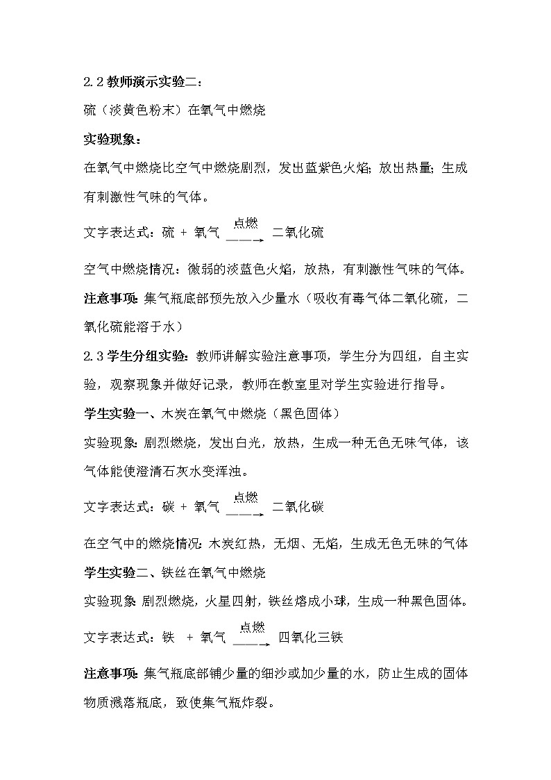 人教版（五四制）八年级全一册化学 第六单元 课题2 氧气（教案）03