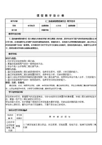 初中化学人教版 (五四制)八年级全册课题2 二氧化碳制取的研究教学设计