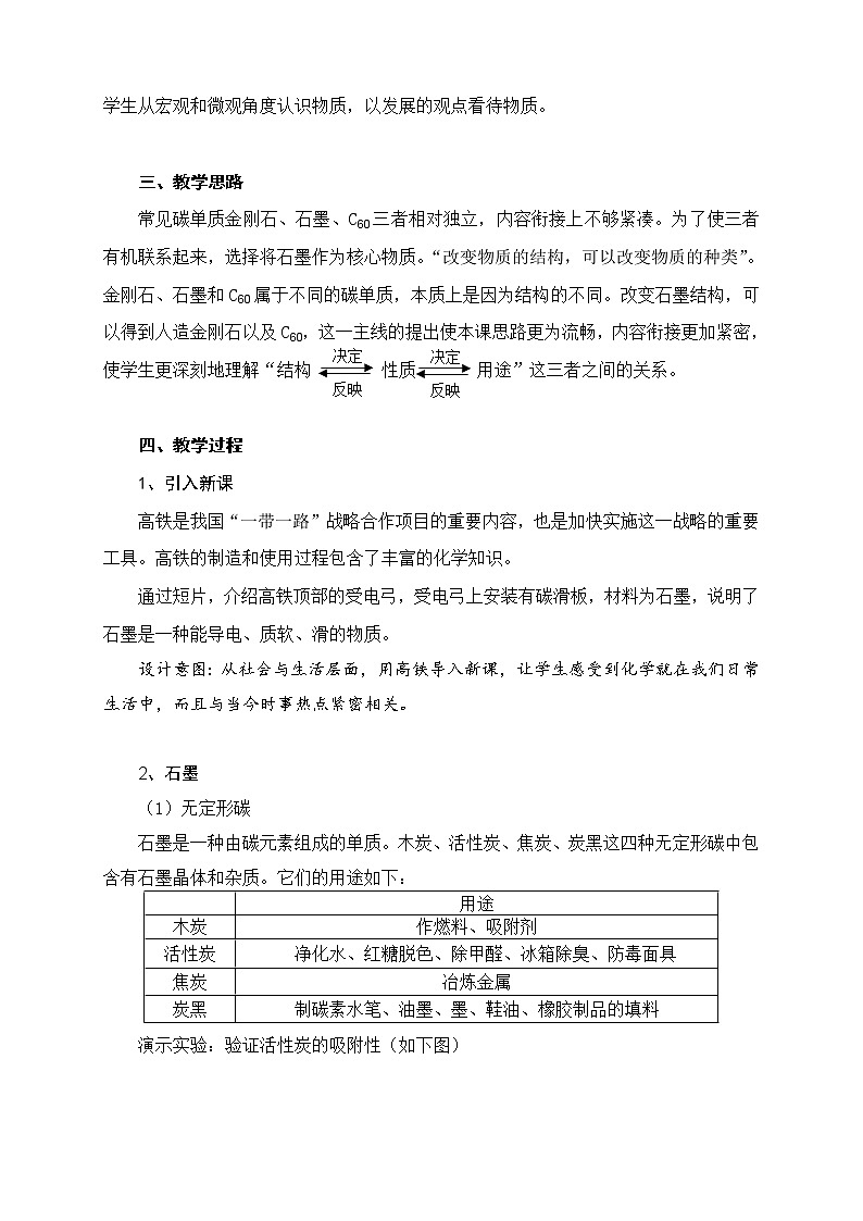 人教版（五四制）八年级全一册化学 第六单元 课题1 金刚石、石墨和C60(2)（教案）02