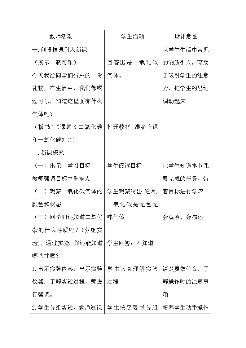 人教版（五四制）八年级全一册化学 第六单元 课题3 二氧化碳和一氧化碳(13)（教案）第2页