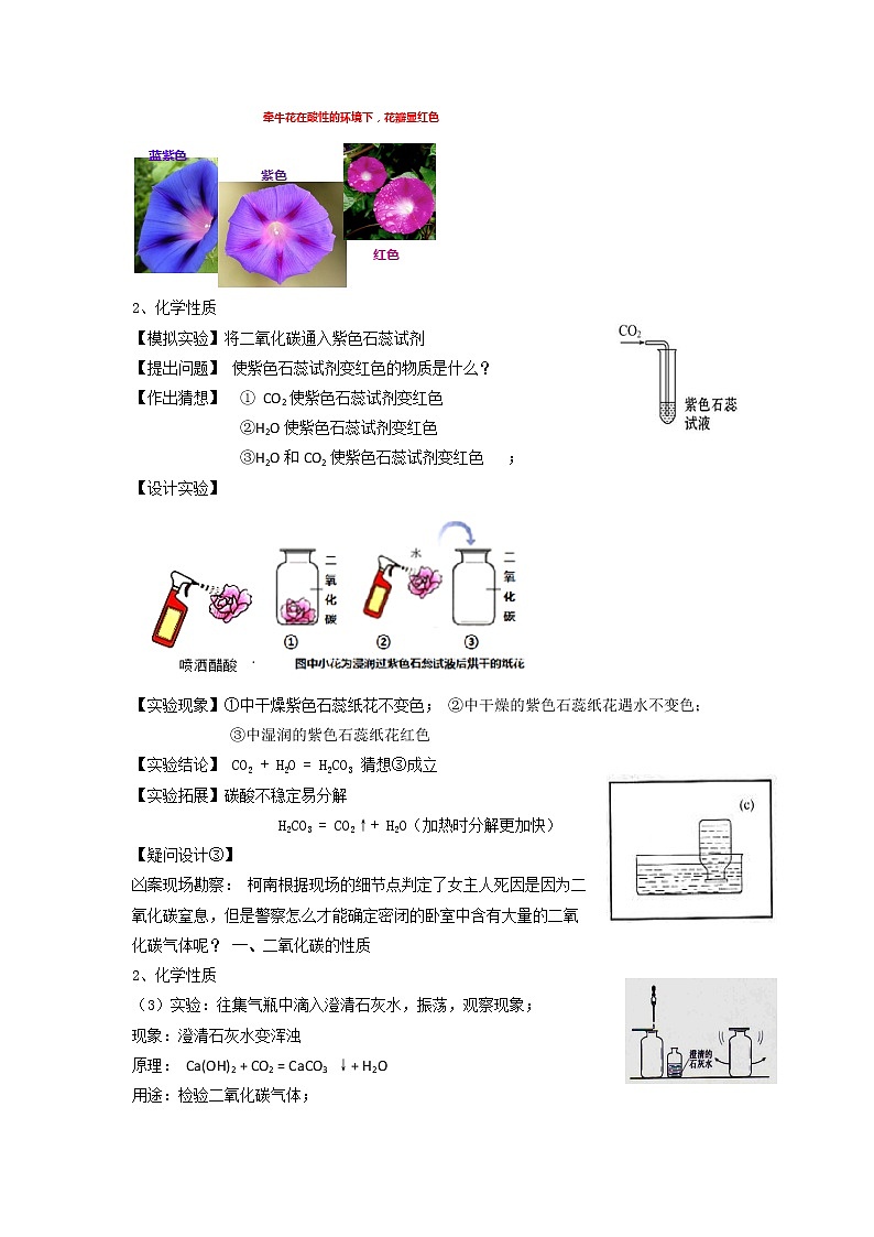 人教版（五四制）八年级全一册化学 第六单元 课题3 二氧化碳和一氧化碳(12)（教案）第3页