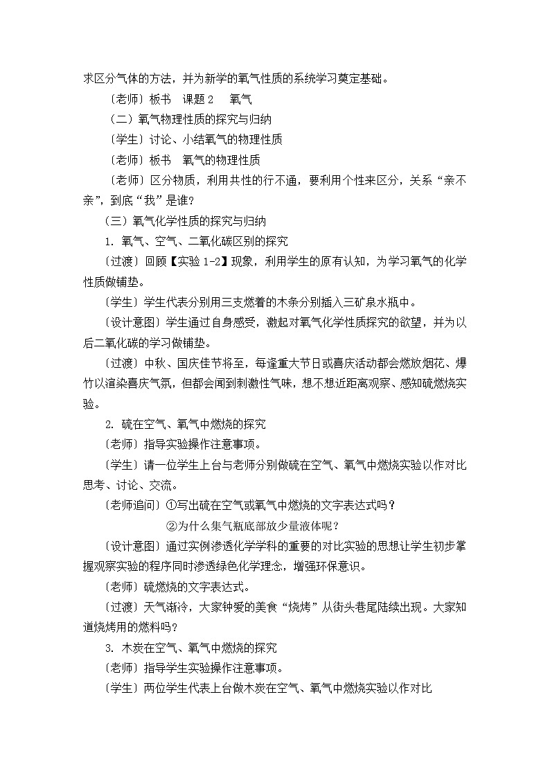 人教版（五四制）八年级全一册化学 第二单元 课题2 氧气（教案）02