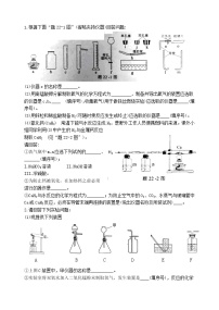 初中化学人教版 (五四制)八年级全册课题3 制取氧气教案