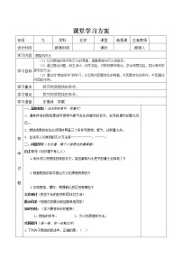 初中化学人教版 (五四制)八年级全册第七单元 燃料及其利用课题1 燃烧和灭火教学设计