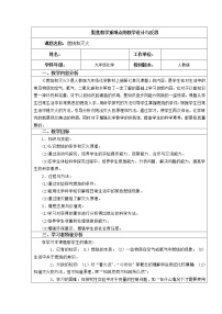 化学八年级全册第七单元 燃料及其利用课题1 燃烧和灭火教案设计