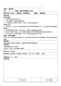 化学八年级全册课题3 水的组成教学设计及反思