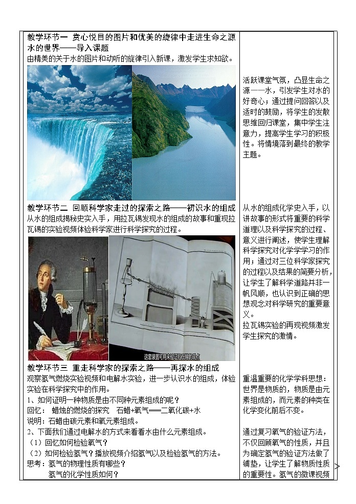 人教版（五四制）八年级全一册化学 第四单元 课题3 水的组成(7)（教案）02