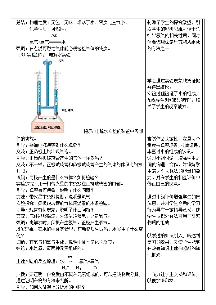 人教版（五四制）八年级全一册化学 第四单元 课题3 水的组成(7)（教案）03