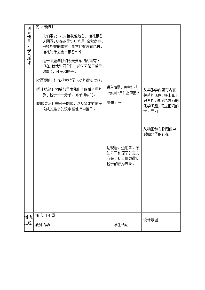 人教版（五四制）八年级全一册化学 第三单元 课题1 分子和原子(6)（教案）第2页