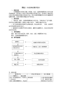 初中化学人教版 (五四制)八年级全册课题2 水的净化教案