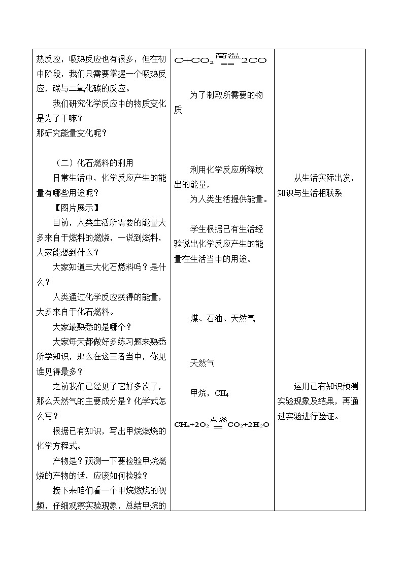 人教版（五四制）八年级全一册化学 第七单元 课题2 燃料的合理利用与开发_（教案）第3页