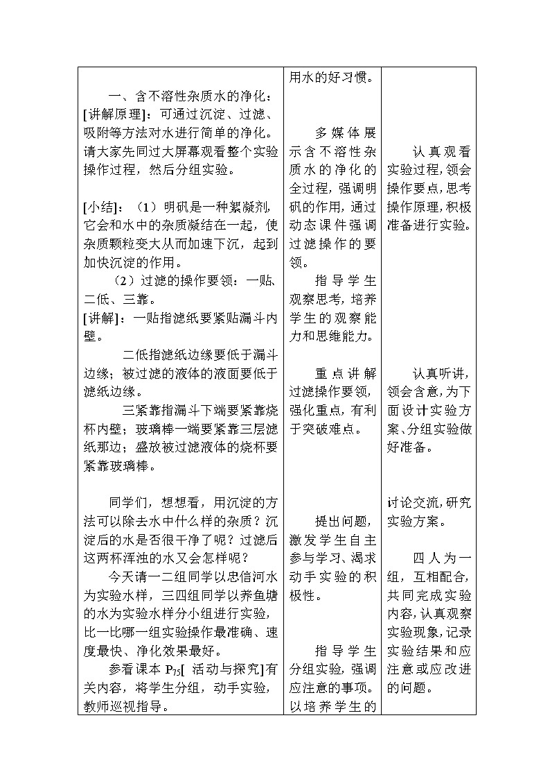 人教版（五四制）八年级全一册化学 第四单元 课题2 水的净化(10)（教案）第3页