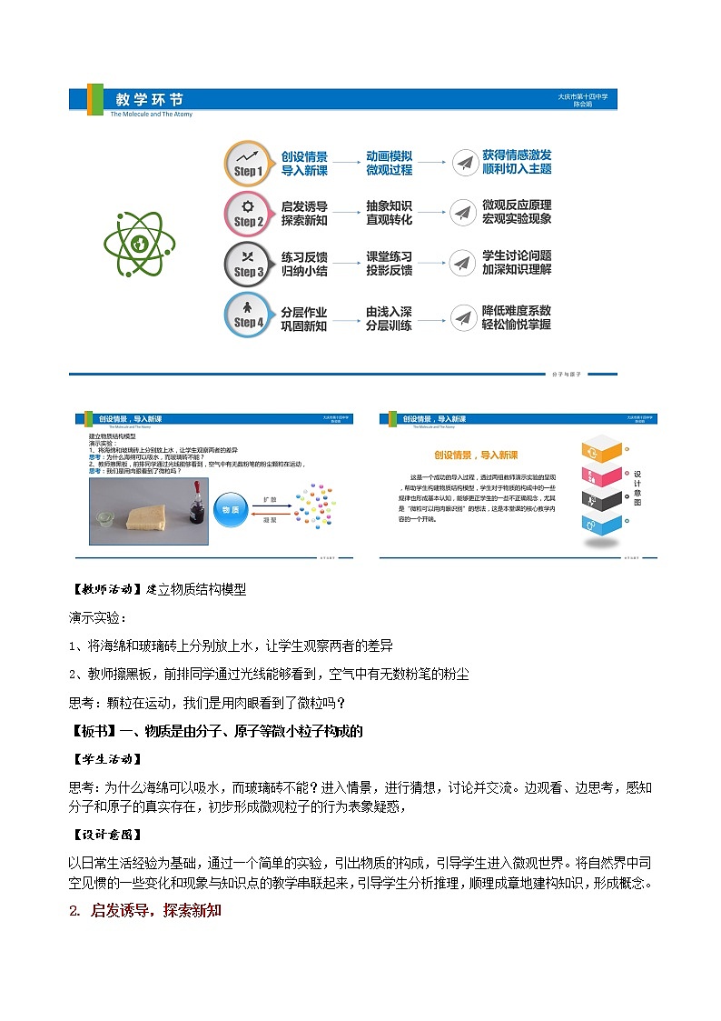 人教版（五四制）八年级全一册化学 第三单元 课题1  分子和原子（教案）02