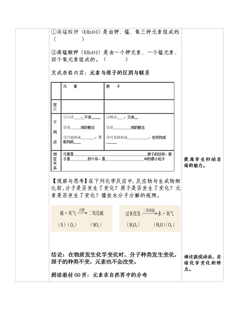 人教版（五四制）八年级全一册化学 第三单元 课题3  元素(2)（教案）03