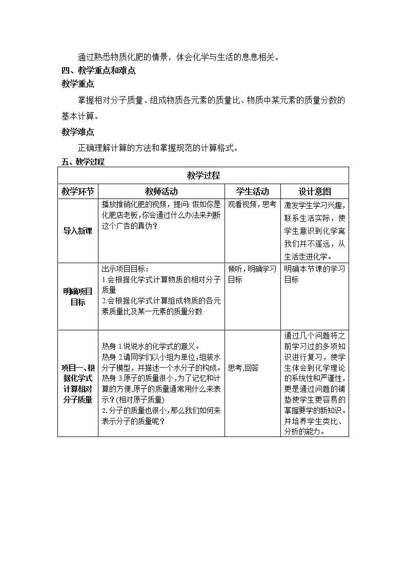 人教版（五四制）八年级全一册化学 第四单元 课题4 化学式与化合价(1)（教案）02