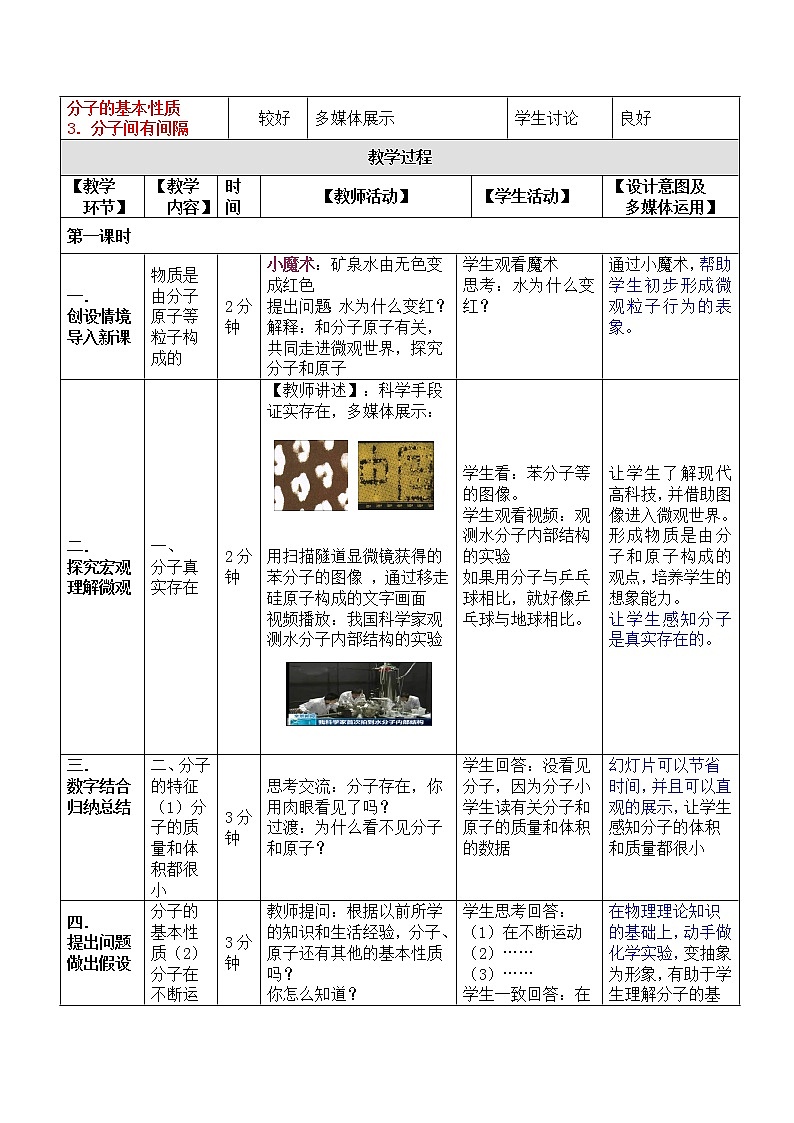 人教版（五四制）八年级全一册化学 第三单元 课题1 分子和原子（教案）02