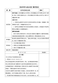 初中化学人教版 (五四制)八年级全册课题4 化学式与化合价教案设计