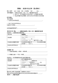 初中化学人教版 (五四制)八年级全册课题1 质量守恒定律教学设计