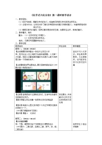 初中化学人教版 (五四制)八年级全册课题4 化学式与化合价教案