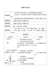 化学八年级全册课题1 质量守恒定律教学设计及反思