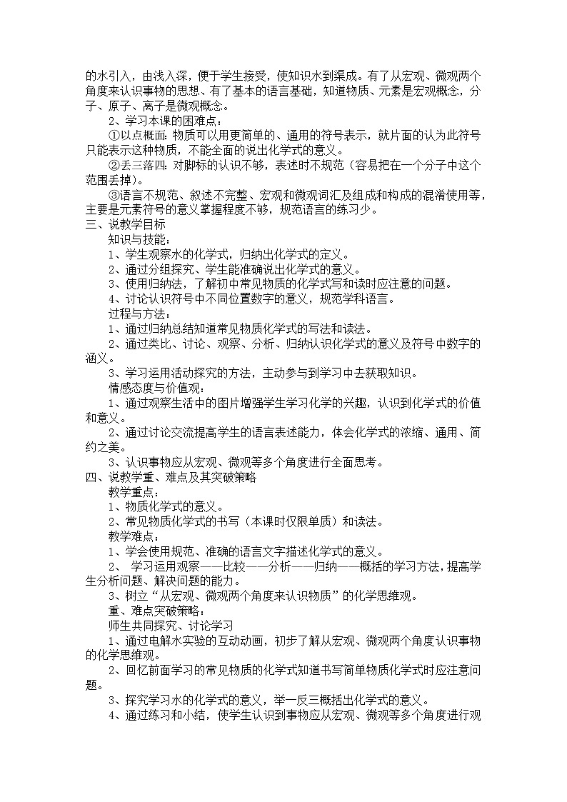人教版（五四制）八年级全一册化学 第四单元 课题4 化学式与化合价(5)（教案）第2页