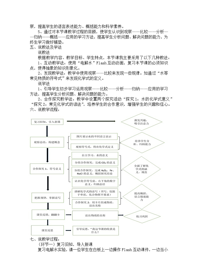 人教版（五四制）八年级全一册化学 第四单元 课题4 化学式与化合价(5)（教案）第3页