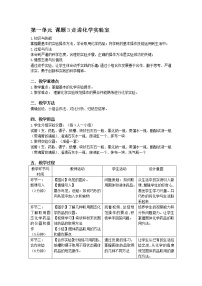 化学八年级全册课题3 走进化学实验室教案