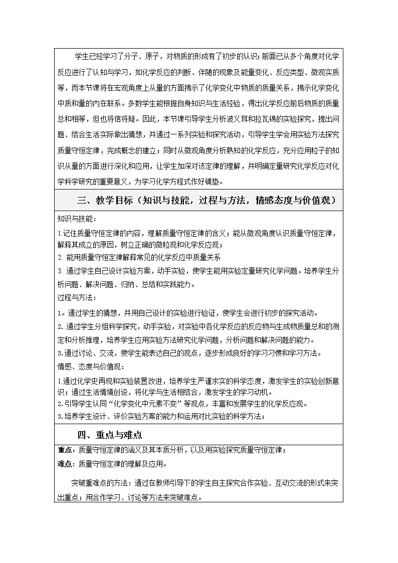 人教版（五四制）八年级全一册化学 第五单元 课题1 质量守恒定律(2)（教案）02