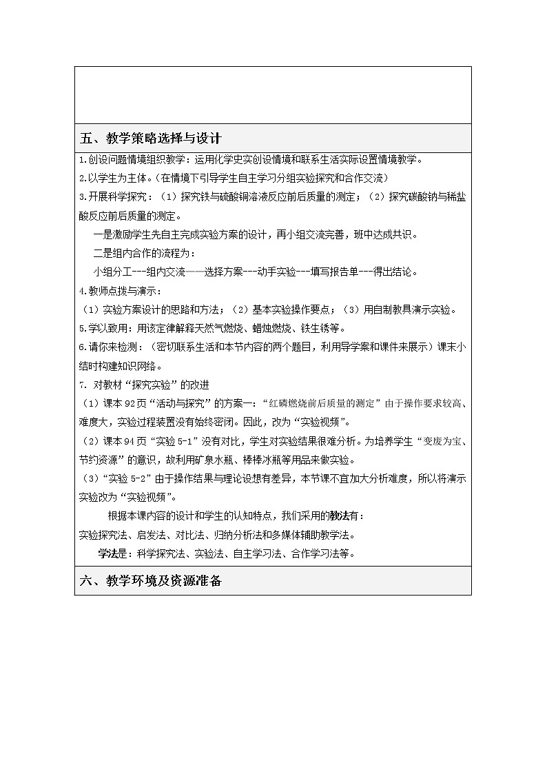 人教版（五四制）八年级全一册化学 第五单元 课题1 质量守恒定律(2)（教案）03
