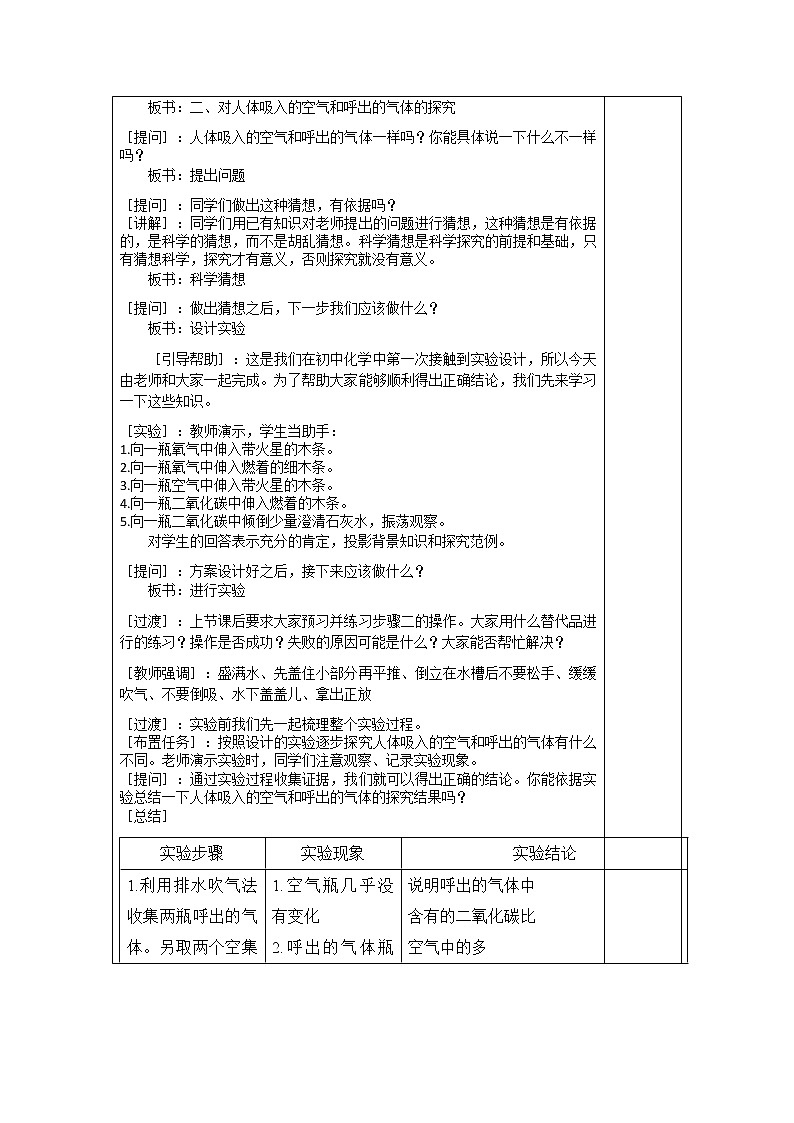 人教版（五四制）八年级全一册化学 第一单元 课题2 化学是一门以实验为基础的科学(1)（教案）02