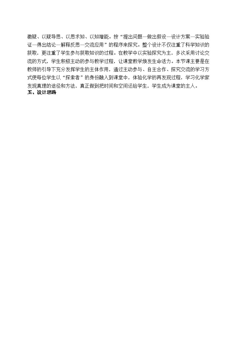 人教版（五四制）八年级全一册化学 第五单元 课题1 质量守恒定律(1)（教案）02