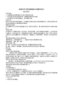 初中化学人教版 (五四制)八年级全册第五单元 化学方程式课题3 利用化学方程式的简单计算教学设计