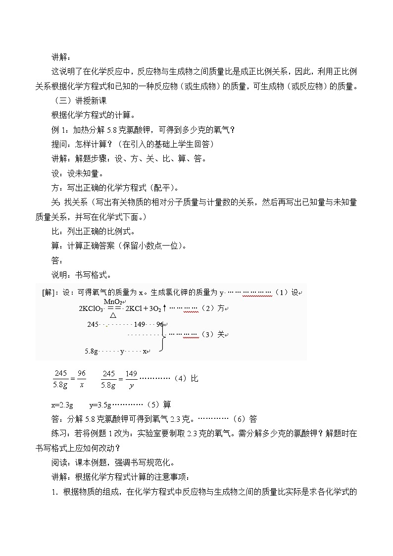 人教版（五四制）八年级全一册化学 第五单元 课题3 利用化学方程式的简单计算_（教案）02