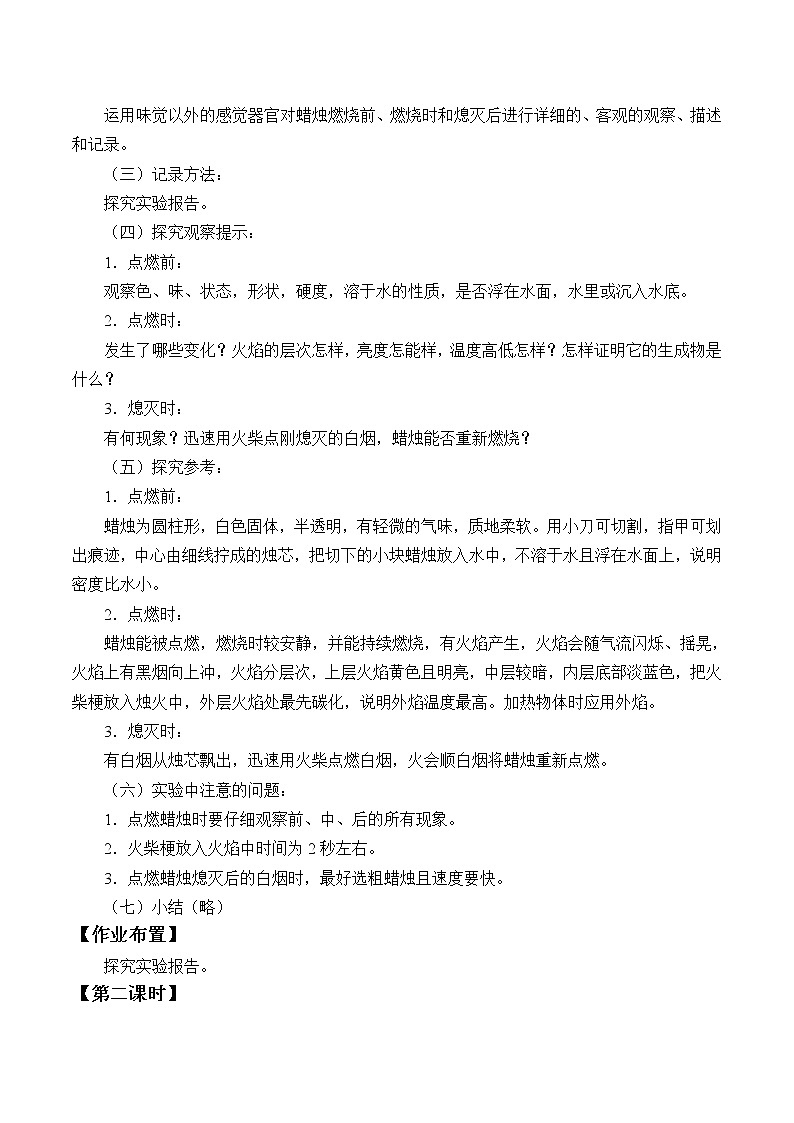 人教版（五四制）八年级全一册化学 第一单元 课题2 化学是一门以实验为基础的科学_（教案）第2页