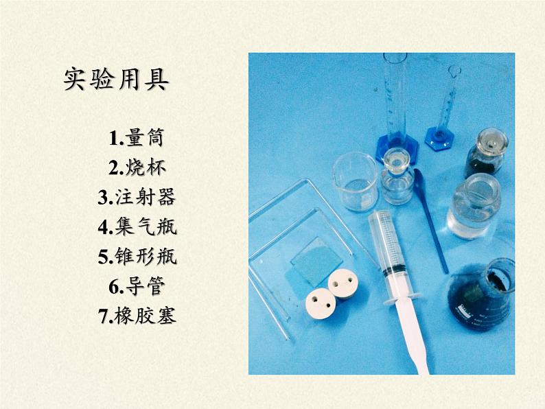 人教版（五四制）八年级全一册化学 第二单元 课题3 制取氧气(5)（课件）第2页