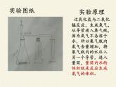 人教版（五四制）八年级全一册化学 第二单元 课题3 制取氧气(5)（课件）
