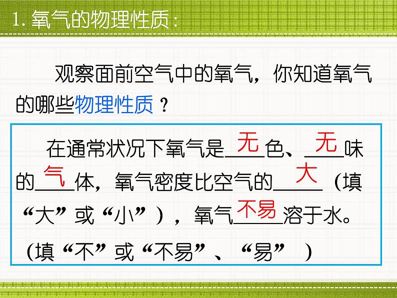 人教版（五四制）八年级全一册化学 第二单元 课题2 氧气性质（课件）第3页