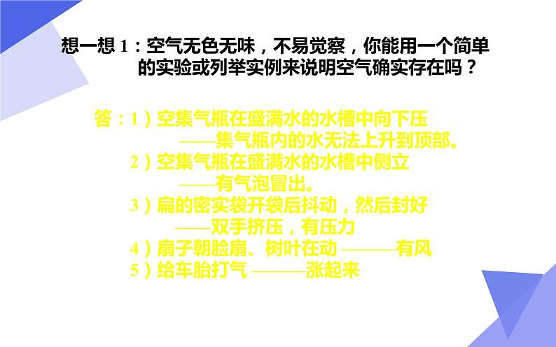 人教版（五四制）八年级全一册化学 第二单元 课题1 空气(5)（课件）第2页