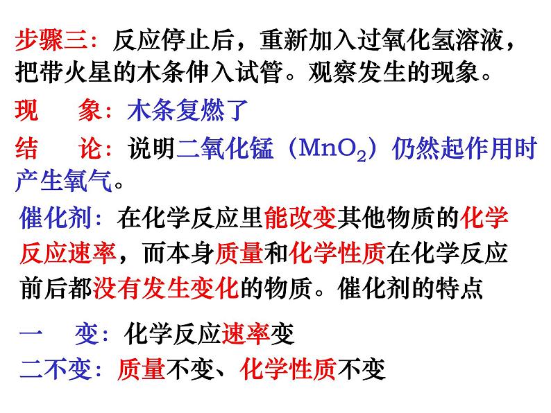 人教版（五四制）八年级全一册化学 第二单元 课题3 制取氧气（课件）第6页