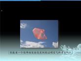人教版（五四制）八年级全一册化学 第二单元 课题1 空气(6)（课件）