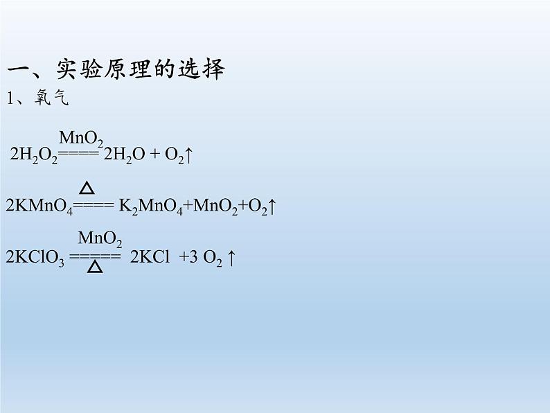 人教版（五四制）八年级全一册化学 第二单元 实验活动1 氧气的实验室制取与性质(1)（课件）05