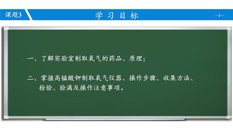 人教版（五四制）八年级全一册化学 第二单元 课题3 制取氧气(1)（课件）02