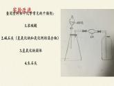 人教版（五四制）八年级全一册化学 第二单元 课题3 制取氧气(4)（课件）